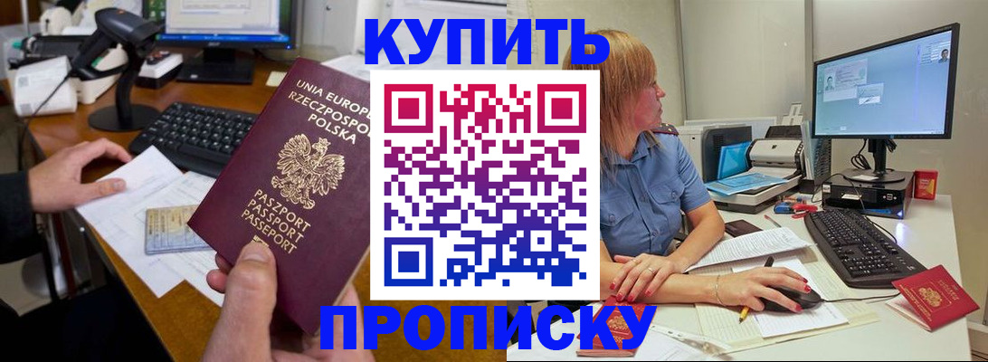 прописка штамп в Яранске