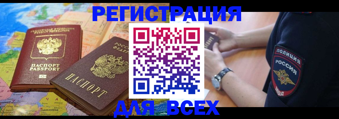 временная прописка в Яранске